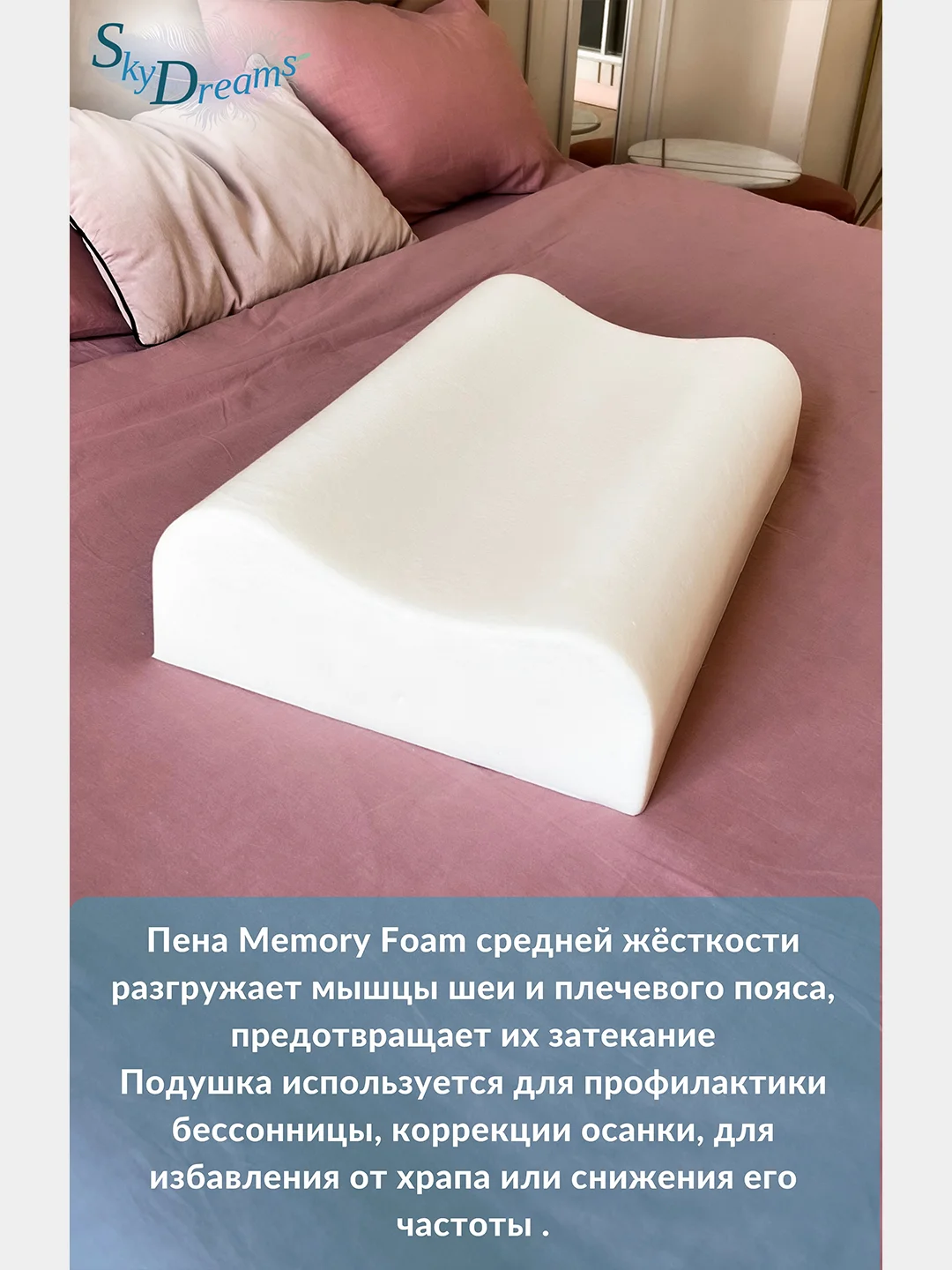 SkyDreams Ортопедическая подушка WAVE с эффектом памяти, с двумя валиками, 60х40х15/13 см