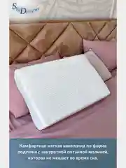 SkyDreams Ортопедическая подушка WAVE с эффектом памяти, с двумя валиками, 60х40х15/13 см