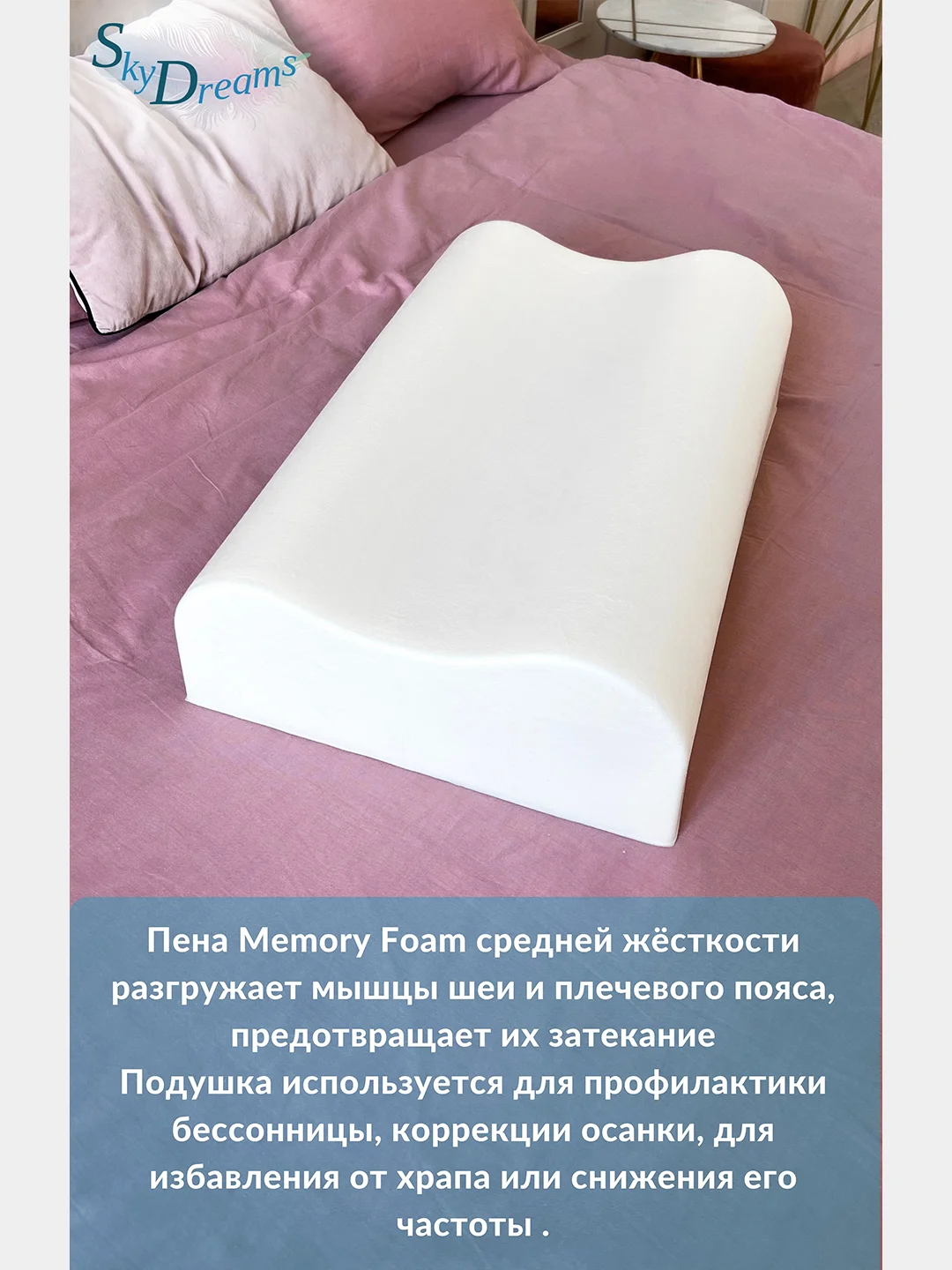 SkyDreams Ортопедическая подушка WAVE с эффектом памяти, с двумя валиками, 60х40х17/15 см