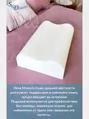 SkyDreams Ортопедическая подушка WAVE с эффектом памяти, с двумя валиками, 60х40х17/15 см