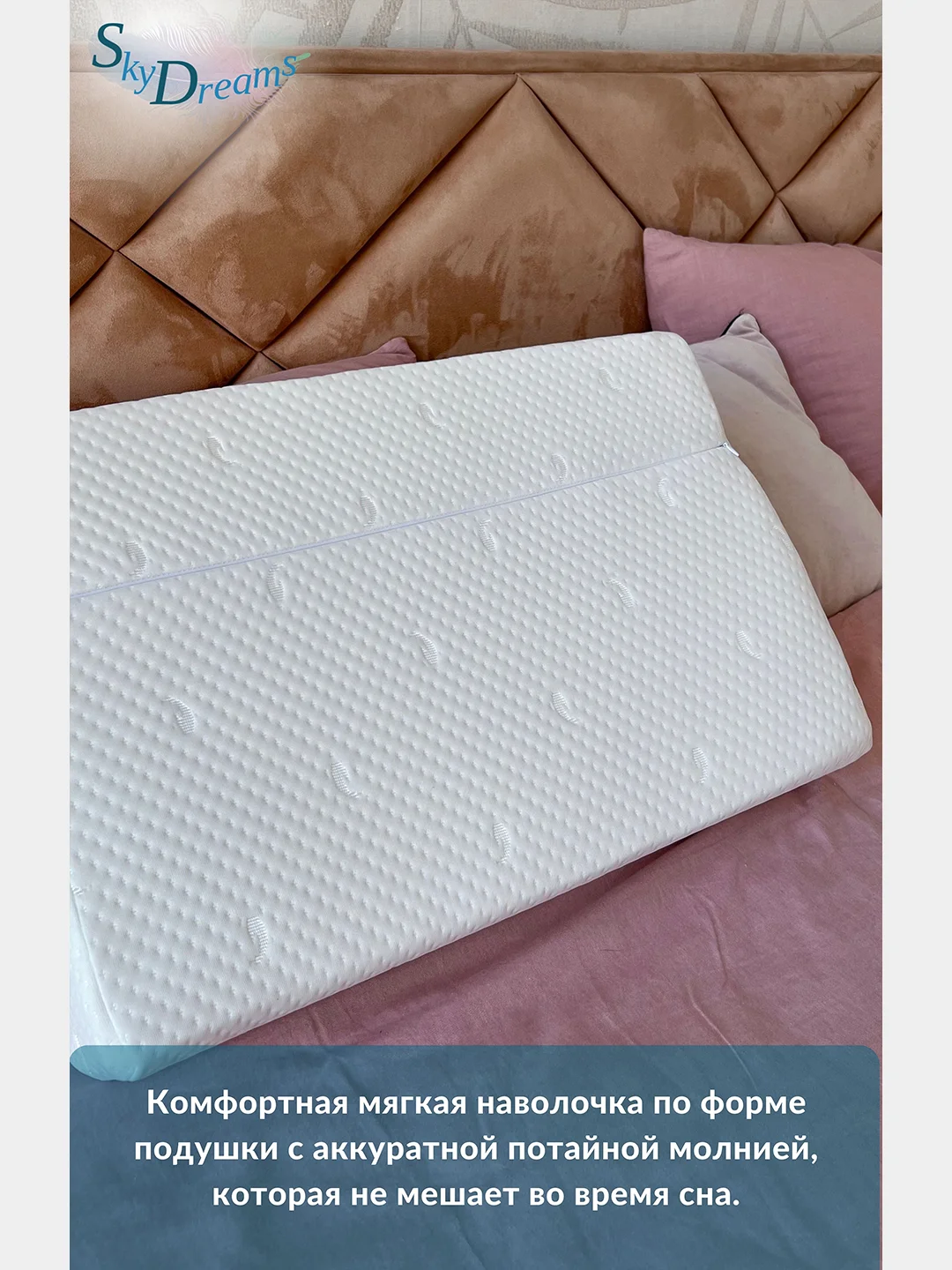 SkyDreams Ортопедическая подушка WAVE с эффектом памяти, с двумя валиками, 60х40х17/15 см