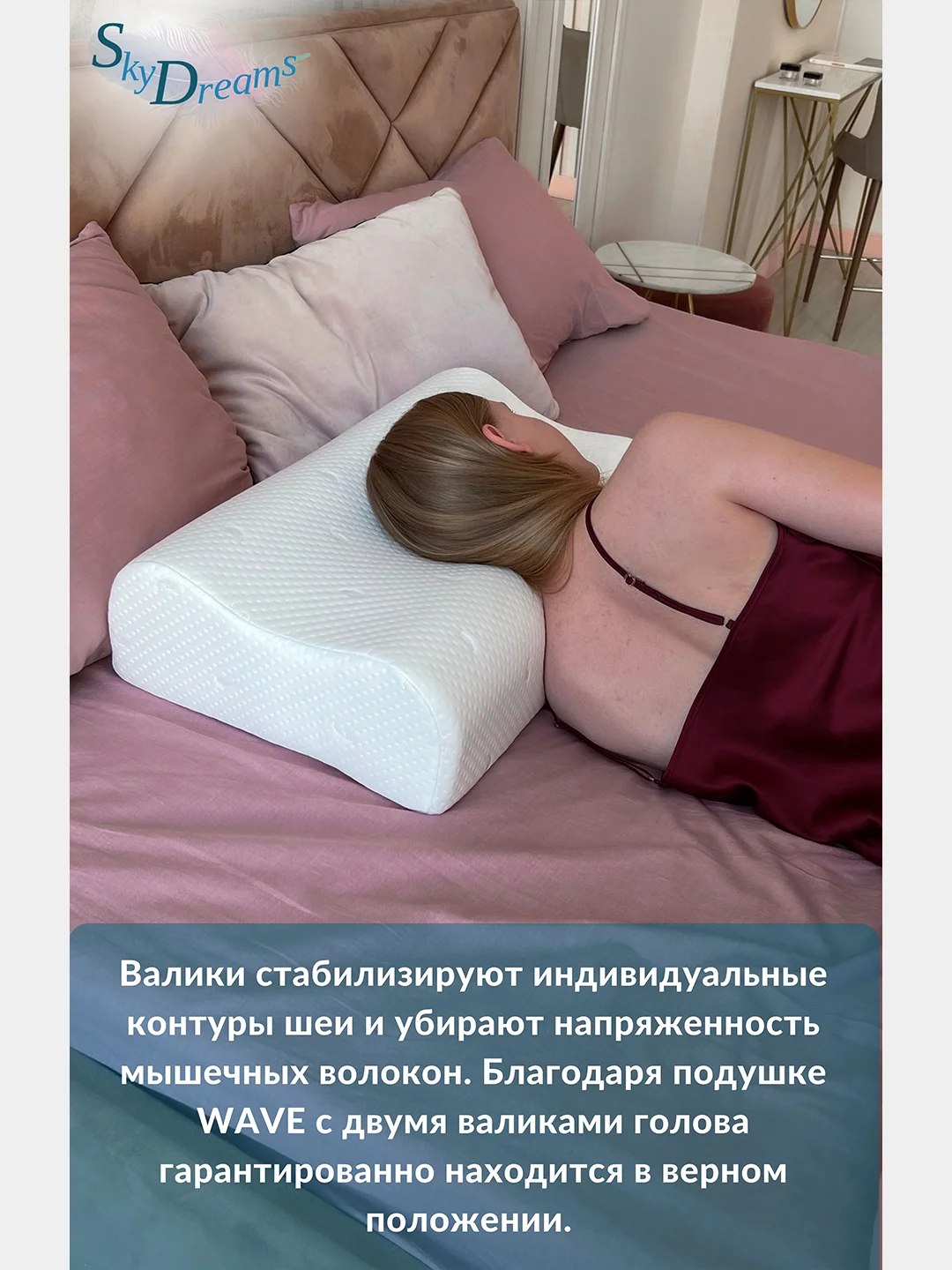 SkyDreams Ортопедическая подушка WAVE с эффектом памяти, с двумя валиками, 60х40х17/15 см