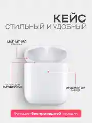 Беспроводные наушники APods 2 "Премиум", в кейсе, с микрофоном