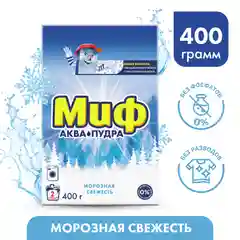 Стиральный порошок автомат Миф "Аквапудра. Морозная Cвежесть", 400 г