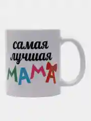Парные кружки с принтом "Лучший Папа", "Лучшая Мама"