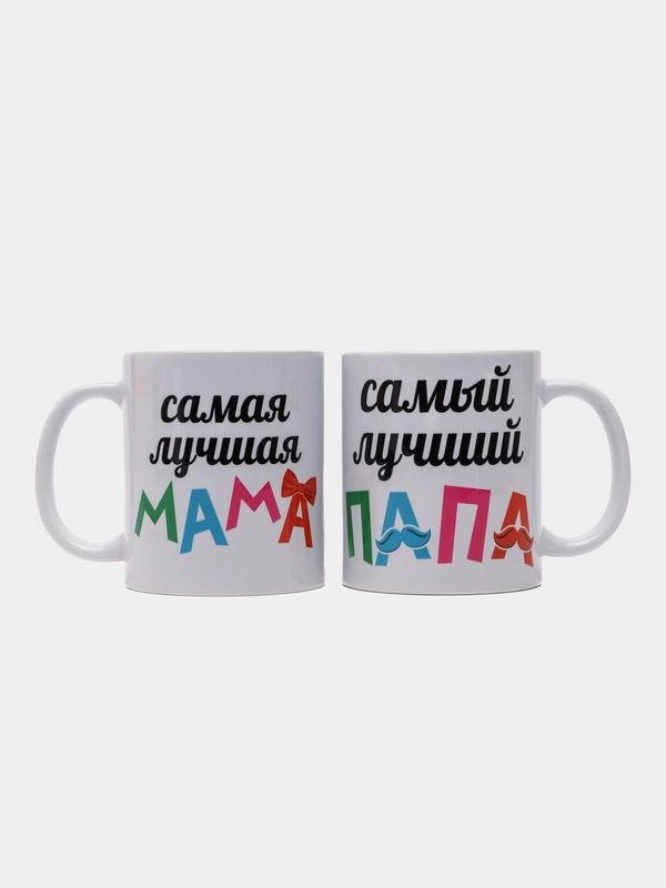 Парные кружки с принтом "Лучший Папа", "Лучшая Мама"