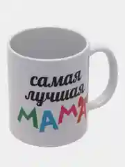 Парные кружки с принтом "Лучший Папа", "Лучшая Мама"