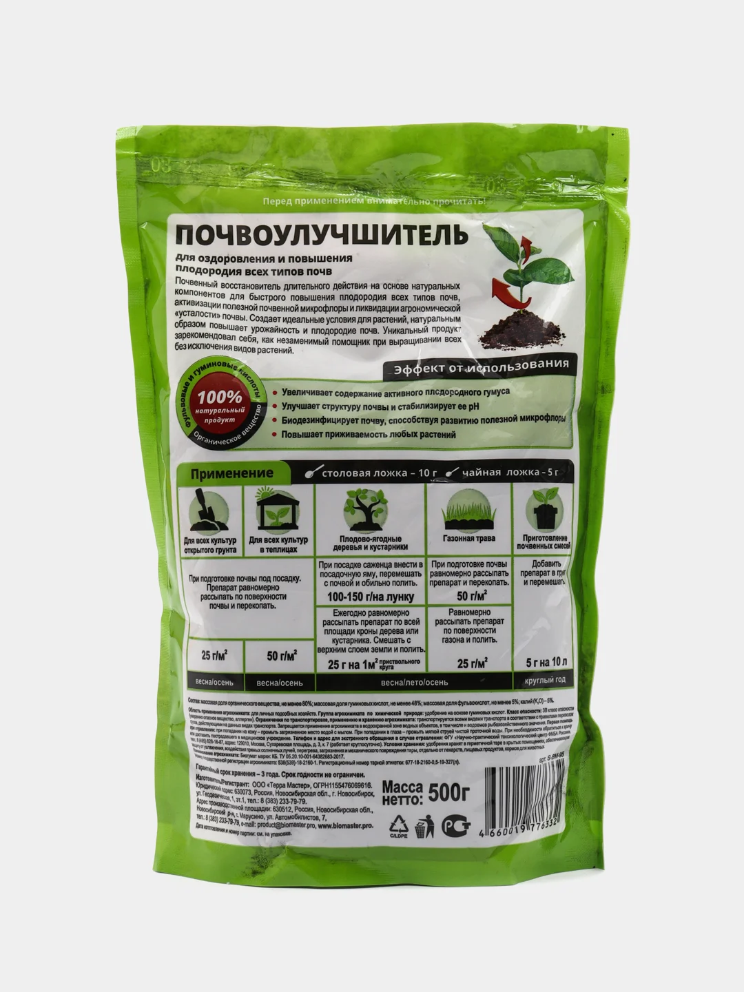 Почвоулучшитель Биогумат 500г БиоМастер