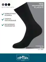 Разноцветный носки мужские OMSA CLASSIC 204 высокие длинные из хлопка набор 5 пар