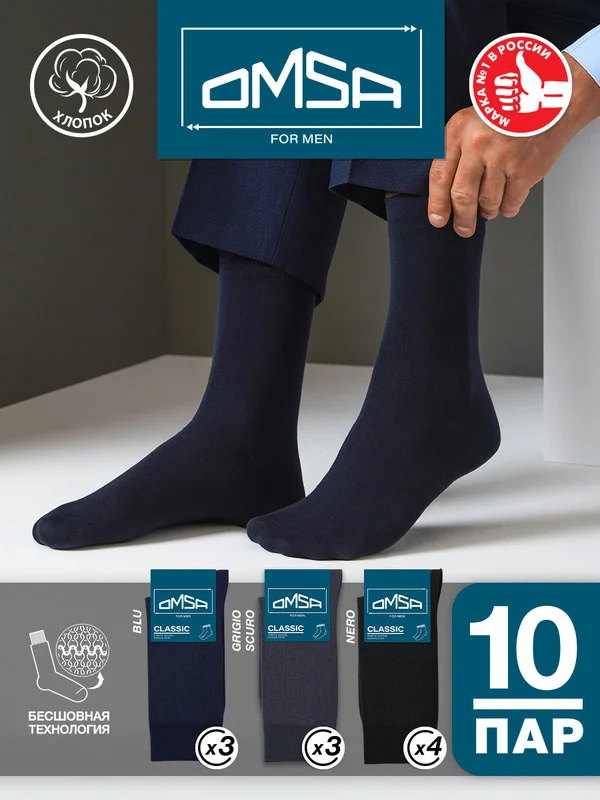 Разноцветный носки мужские OMSA CLASSIC 204 высокие длинные из хлопка набор 10 пар