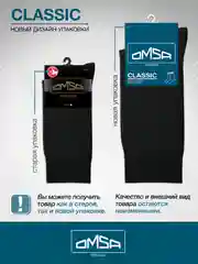 Разноцветный носки мужские OMSA CLASSIC 204 высокие длинные из хлопка набор 10 пар