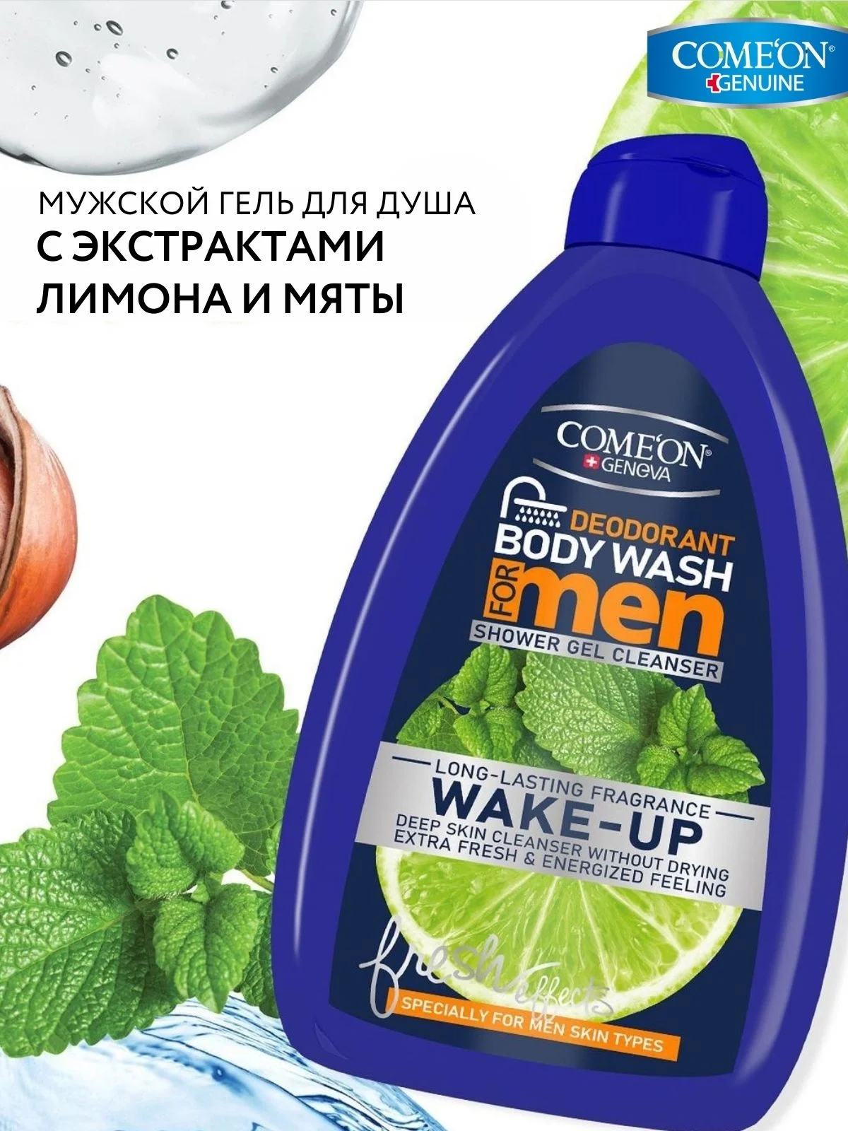 Крем-гель для душа Comeon с экстрактом лимона и мяты для мужчин, 510 мл
