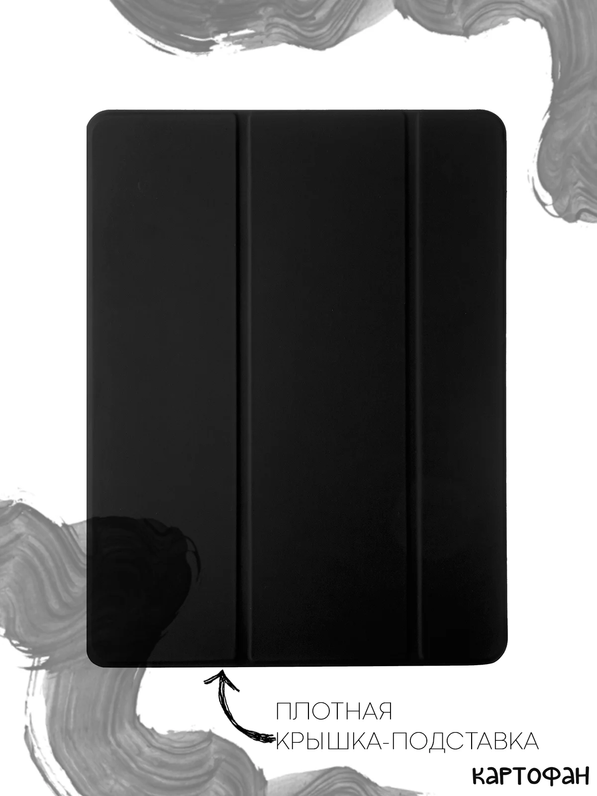 Черный чехол-книжка для планшета iPad Pro 12.9 2020/2021 КАРТОФАН с функцией подставки