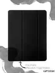 Черный чехол-книжка для планшета iPad Pro 12.9 2020/2021 КАРТОФАН с функцией подставки