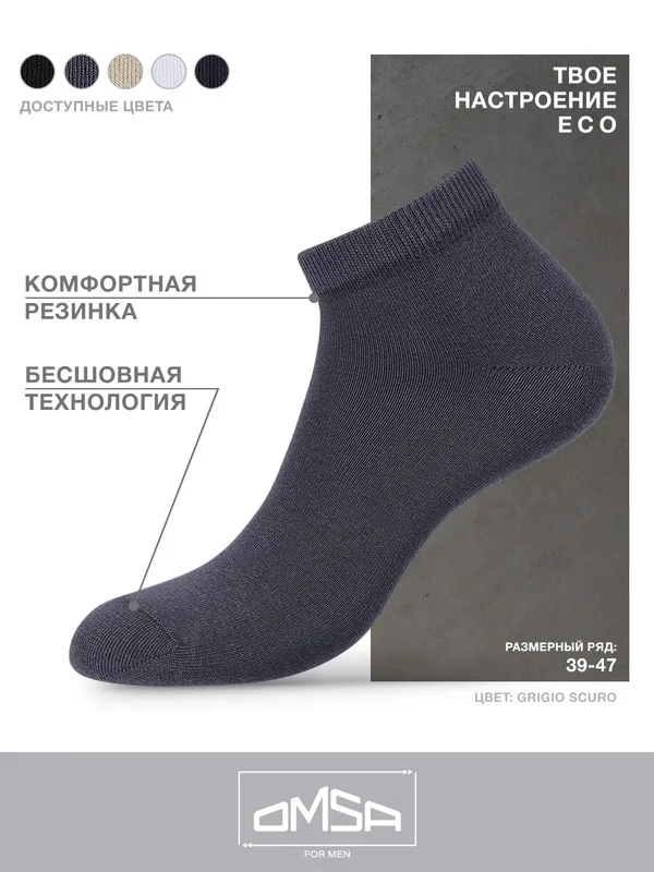 Разноцветный носки мужские OMSA ECO 402 короткие летние из хлопка набор 10 пар