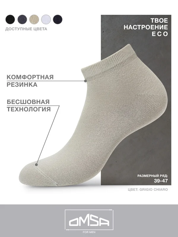 Разноцветный носки мужские OMSA ECO 402 короткие летние из хлопка набор 10 пар