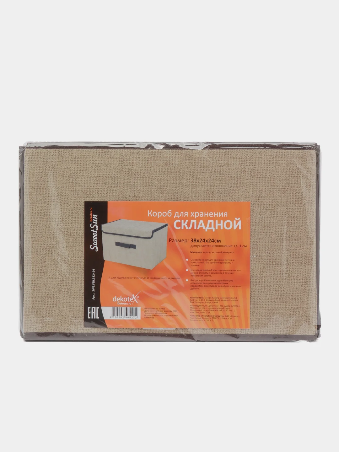 Бежевый короб для хранения складной 38*24*24 см