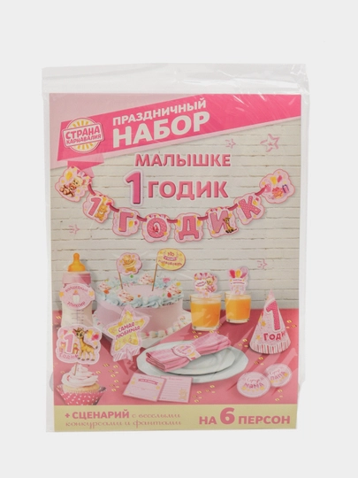Набор для проведения детского праздника, 1 годик, день рождения. Гирлянда, украшения