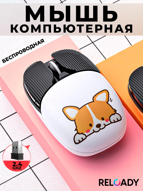 Беспроводная компьютерная мышь с рисунком