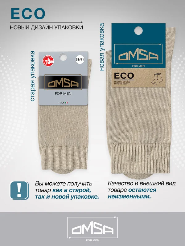 Серый носки мужские OMSA ECO 401 высокие из хлопка набор 10 пар
