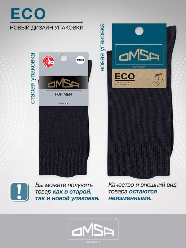 Синий носки мужские OMSA ECO 401 высокие из хлопка набор 10 пар