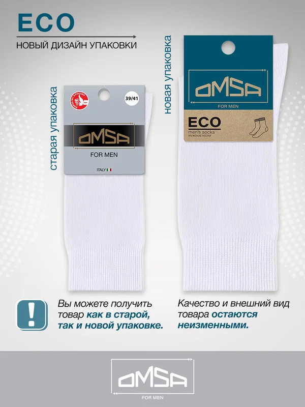 Белый носки мужские OMSA ECO 401 высокие из хлопка набор 10 пар