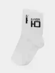 Белый носки с надписью "Буква Ю"