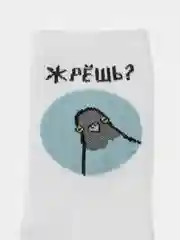 Белый носки с принтом "Голубь - жрёшь?"