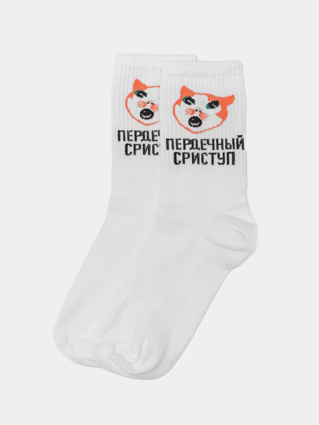 Белый носки с принтом "Пердечный сриступ"