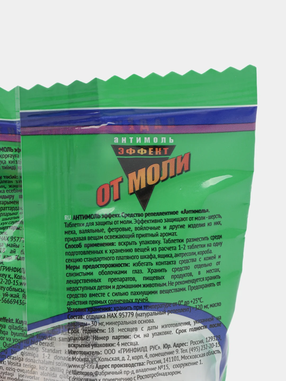 АНТИМОЛЬ таблетки от моли 100 гр