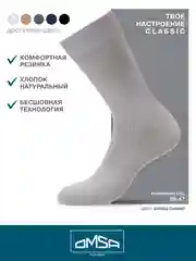 Носки мужские OMSA CLASSIC 203 высокие летние из хлопка набор 10 пар
