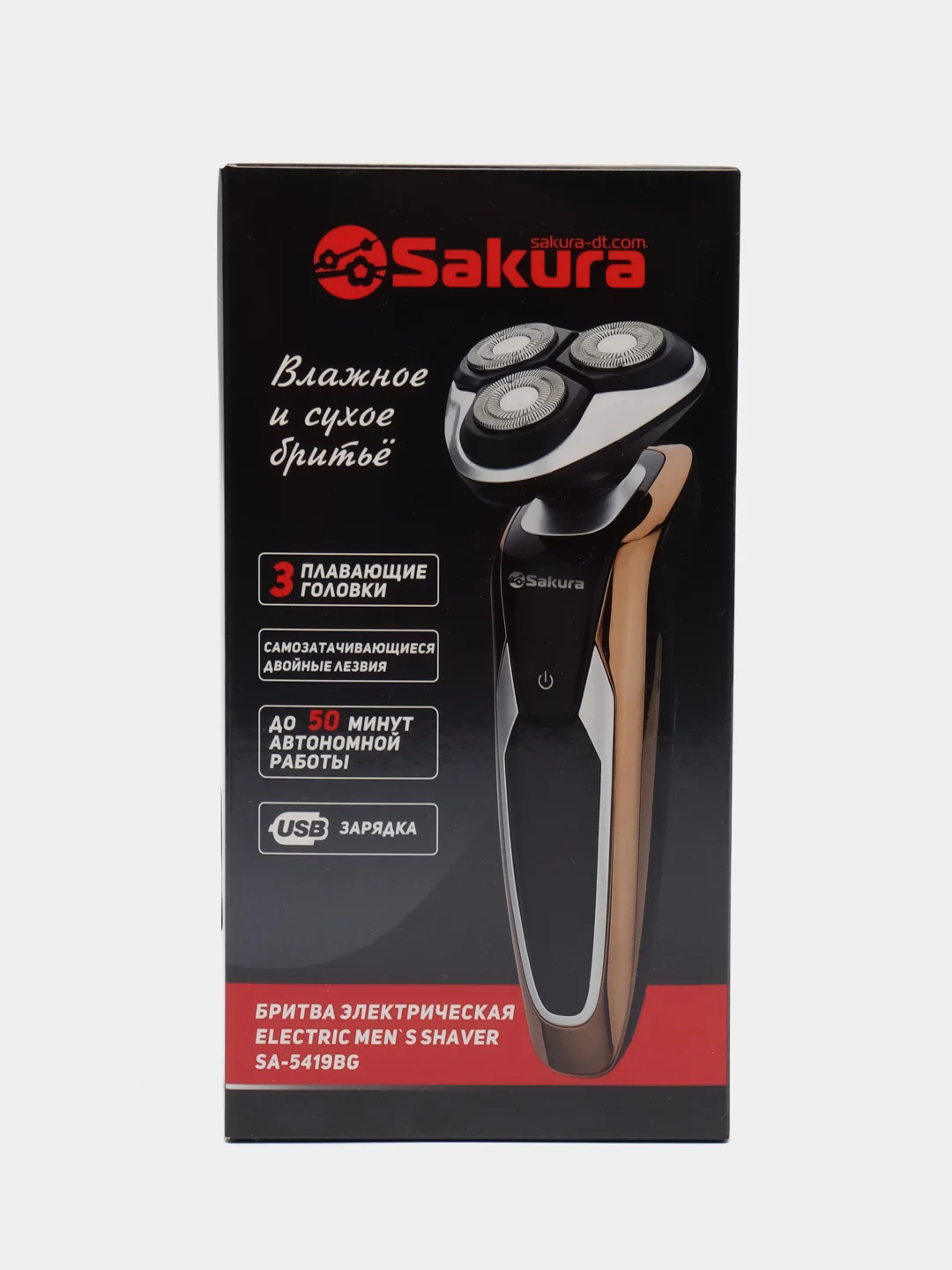 Электробритва Sakura SA-5419BG, 3 Вт,роторная, 3 головки, сухое/влажное бритьё, триммер