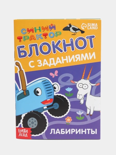 Блокнот-аппликации, раскраска с заданиями, развивающие, "Синий трактор", 6 видов