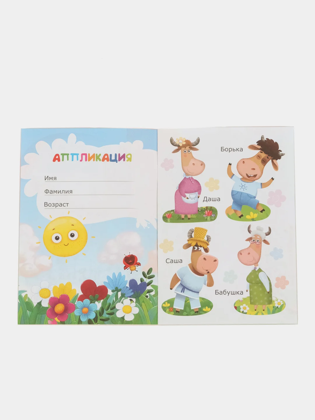 Алый аппликация Буренка Даша для детей 3-5 лет, 14*20 см, 14 страниц, 4 картинки-аппликации