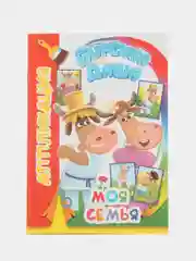 Алый аппликация Буренка Даша для детей 3-5 лет, 14*20 см, 14 страниц, 4 картинки-аппликации