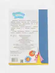 Лазурный аппликация Буренка Даша для детей 3-5 лет, 14*20 см, 14 стр, 4 картинки
