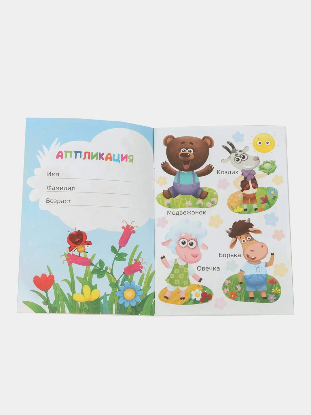 Лазурный аппликация Буренка Даша для детей 3-5 лет, 14*20 см, 14 стр, 4 картинки