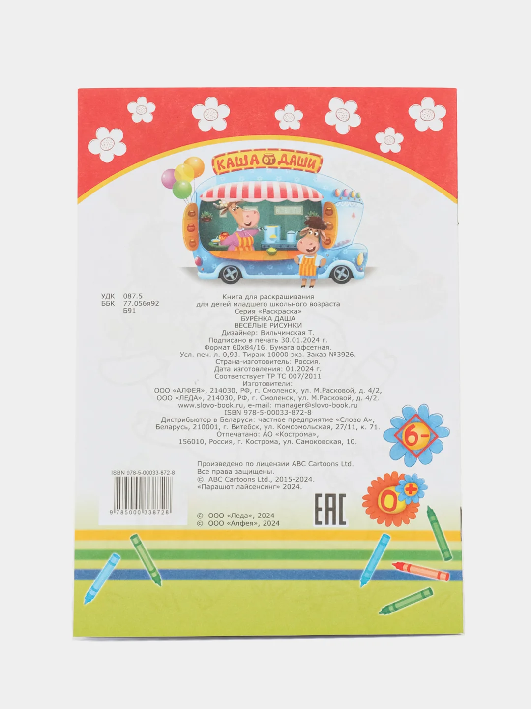 Красный раскраска для малышей 3-5 лет Буренка Даша, 14*20см, 14 стр, 14 картинок для раскрашивания