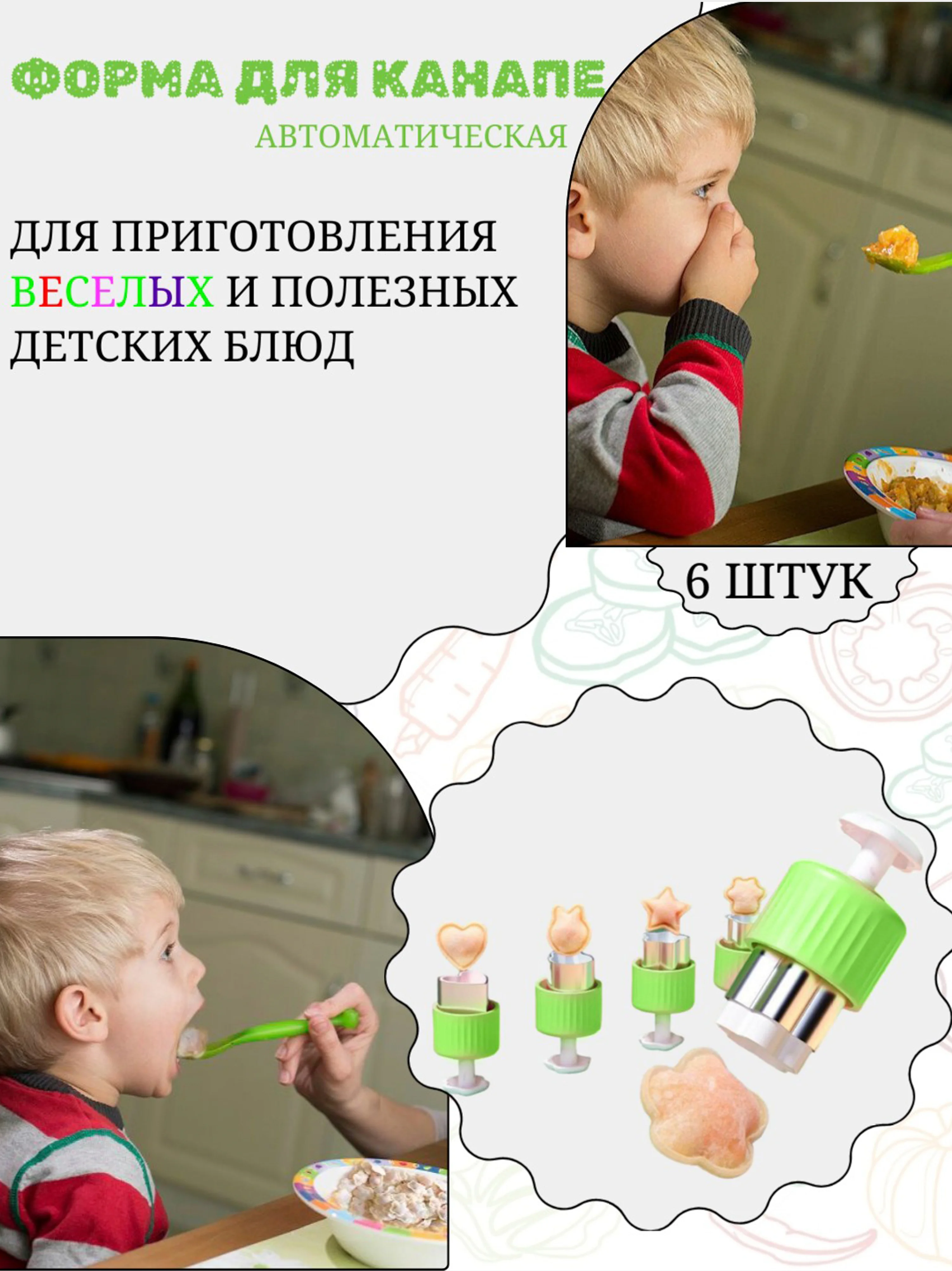 Лайм формы для канапе "Накорми малоежку" Для фигурных пельменей ,равиоли и печенья с механизмом