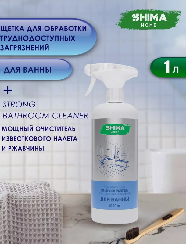 2в1 Щетка для уборки БАМБУК+Очиститель известкового налета STRONG BATHROOM CLEANER 1000 мл