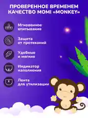 Momi Подгузники трусики детские 6-10 кг размер 3 M 72шт Monkey MEGA pack