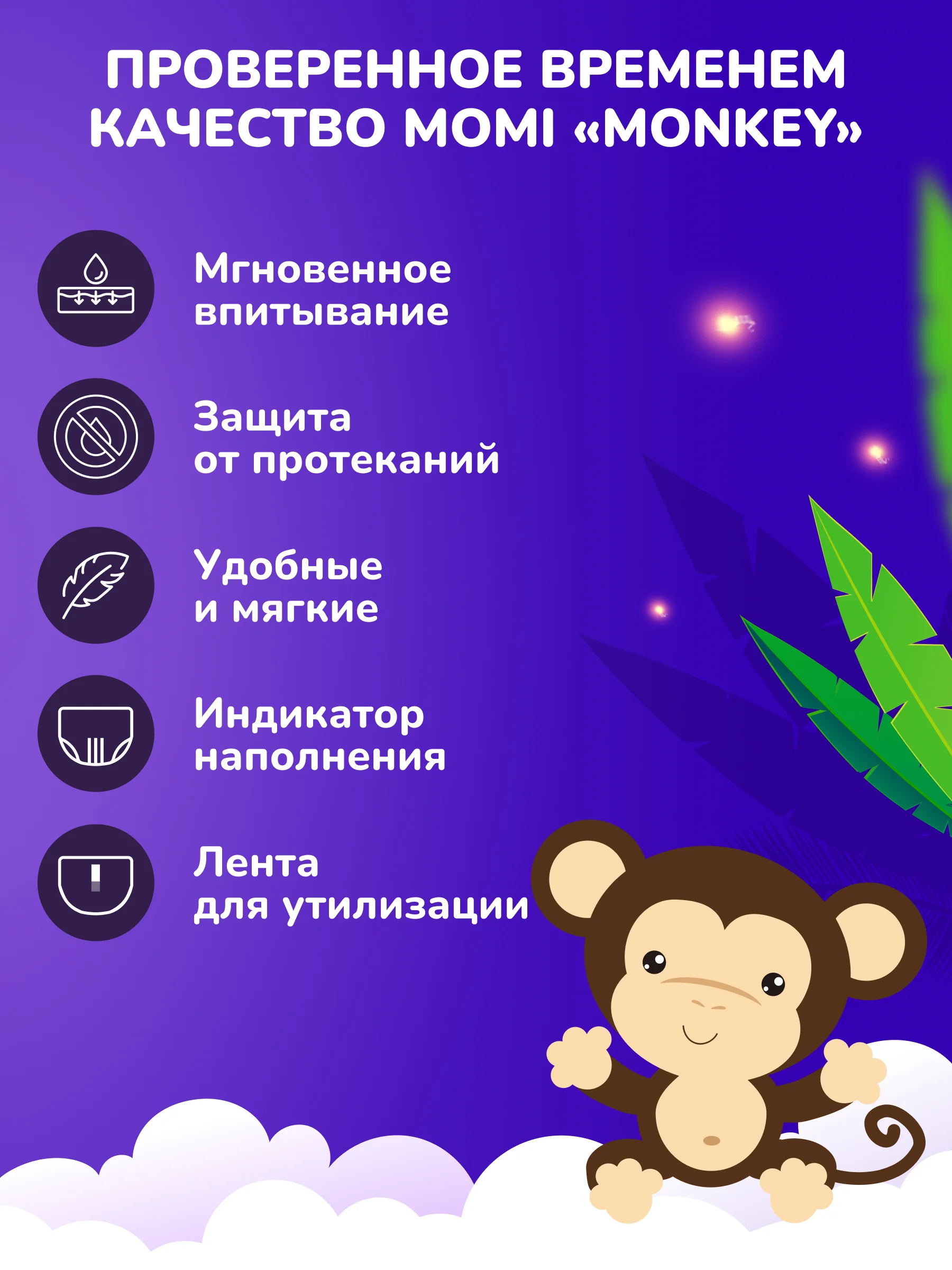 Momi Подгузники трусики детские 9-14 кг размер 4 L 56шт Monkey MEGA pack