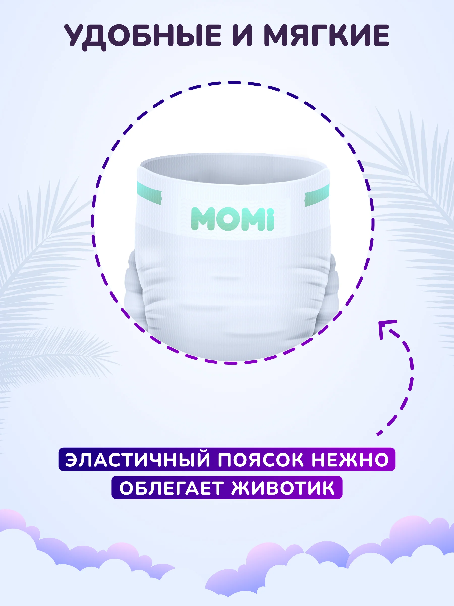 Momi Подгузники трусики детские 9-14 кг размер 4 L 56шт Monkey MEGA pack