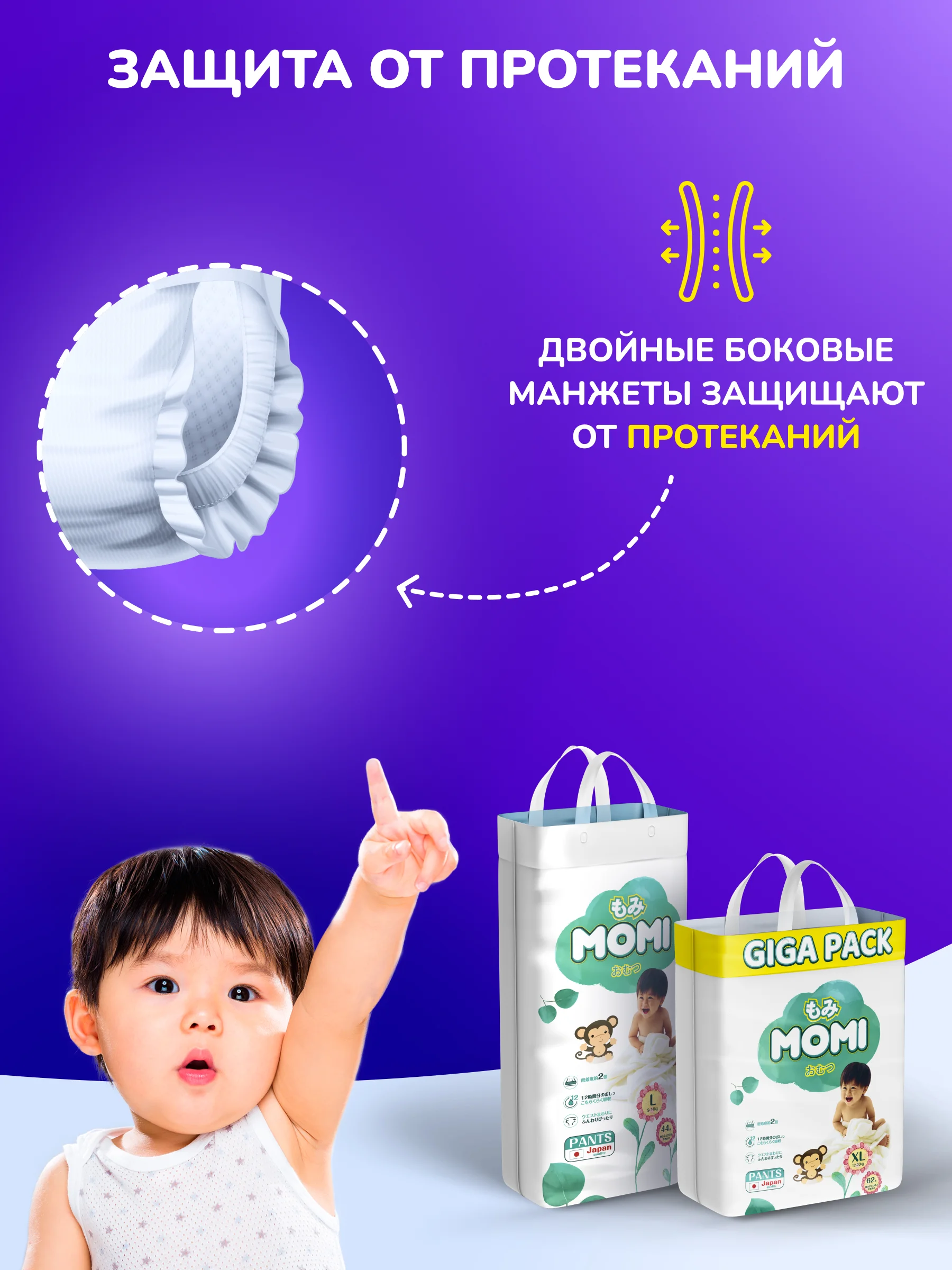 Momi Подгузники трусики детские 12-20 кг размер 5 XL 50шт Monkey MEGA pack