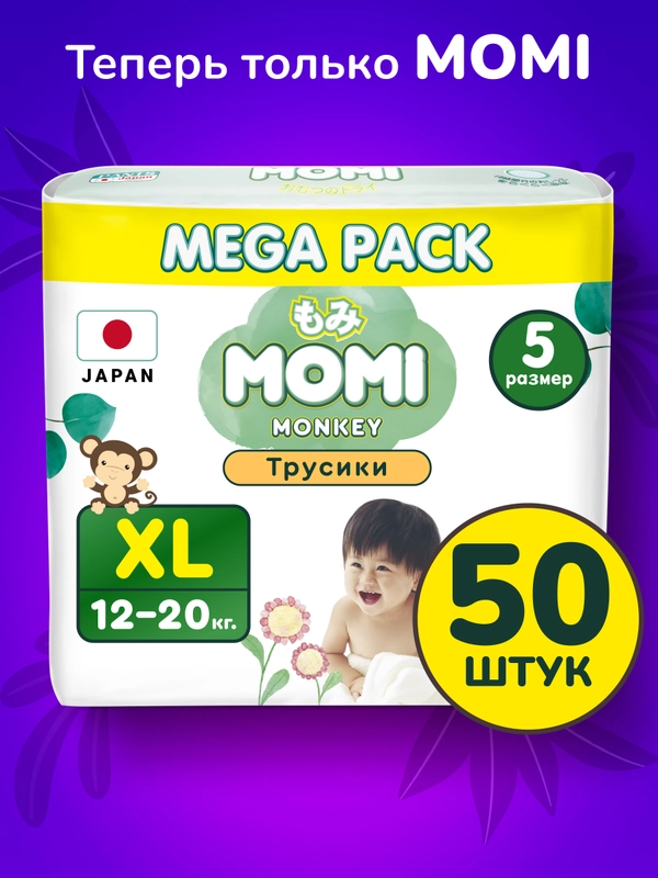 Momi Подгузники трусики детские 12-20 кг размер 5 XL 50шт Monkey MEGA pack