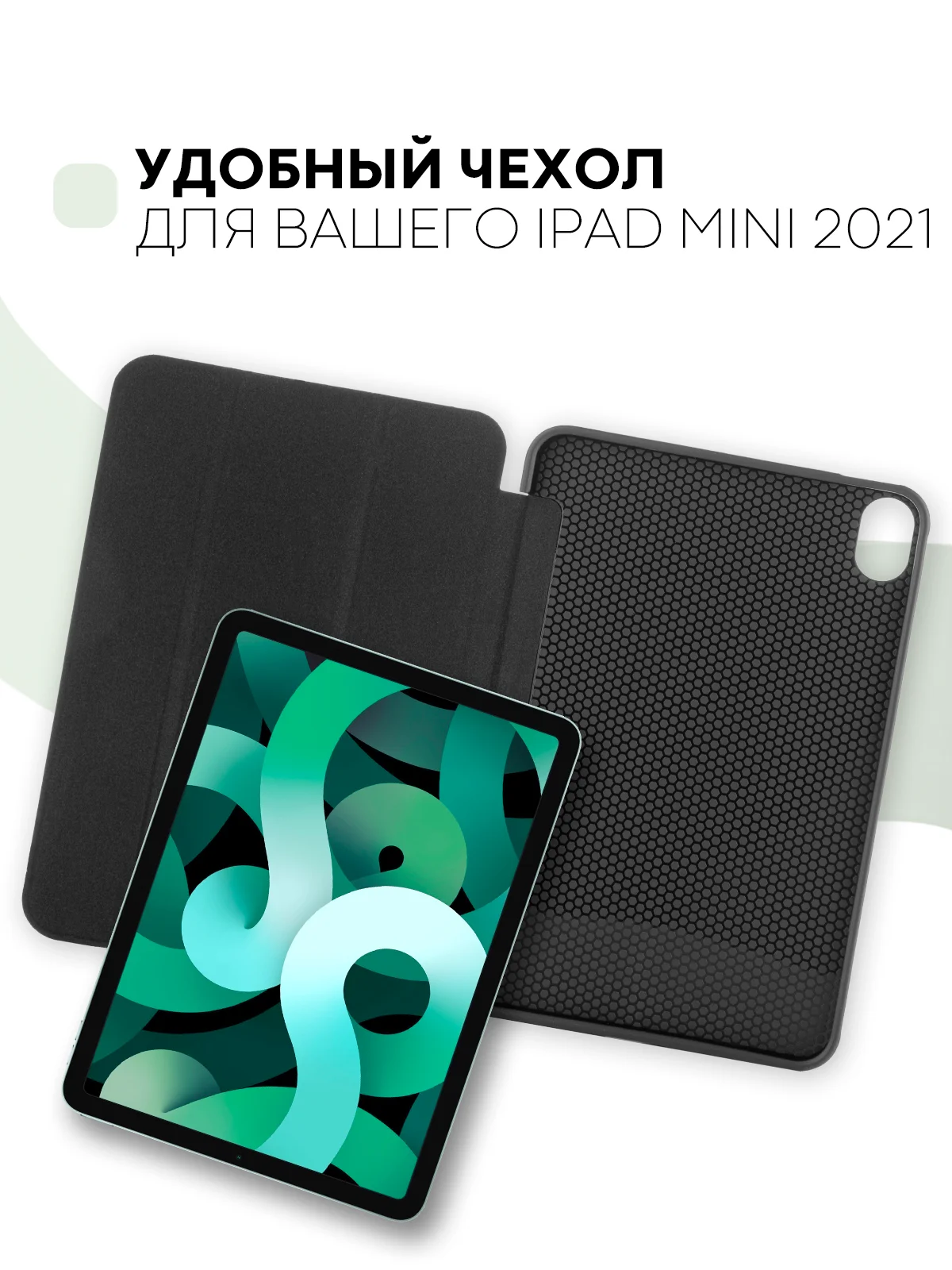 Черный чехол-книжка для планшета iPad Mini 2021 6 поколения 8.3 КАРТОФАН, функция подставки