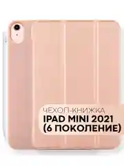 Розовый чехол-книжка для планшета iPad Mini 2021 6 поколения 8.3 КАРТОФАН, функция подставки