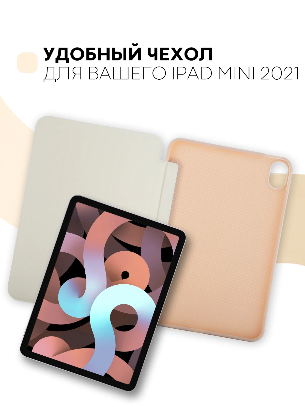 Золотой чехол-книжка для планшета iPad Mini 2021 6 поколения 8.3 КАРТОФАН, функция подставки