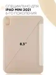 Золотой чехол-книжка для планшета iPad Mini 2021 6 поколения 8.3 КАРТОФАН, функция подставки