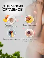 Гель для женщин, возбуждающая смазка для секса, лубрикант, Orgasm, 30 мл
